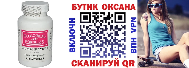 купить   Кисловодск  Бутират BDO 33% 