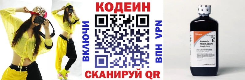 Кодеин напиток Lean (лин)  Кисловодск 